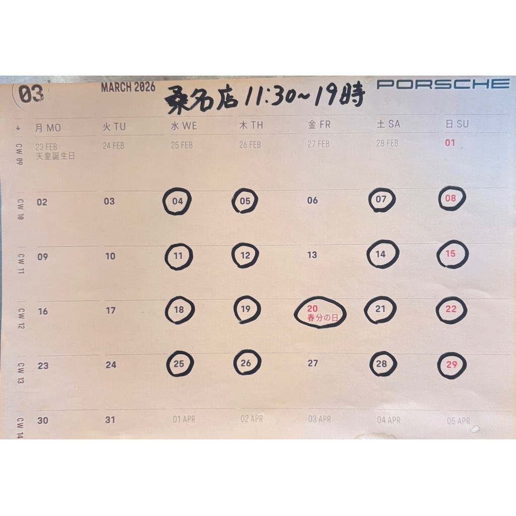 3月の営業日のお知らせ