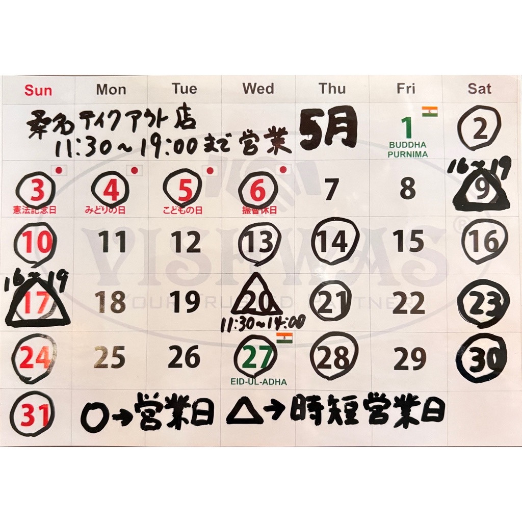 5月の営業のお知らせ