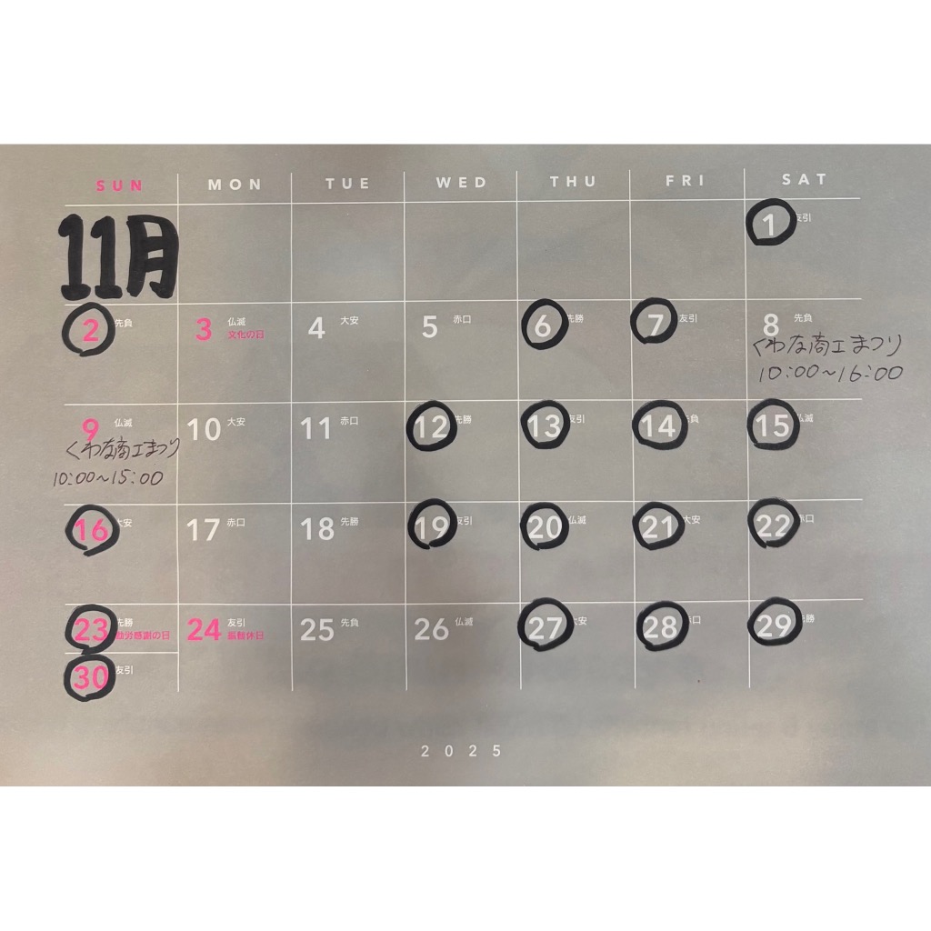 11月の営業について