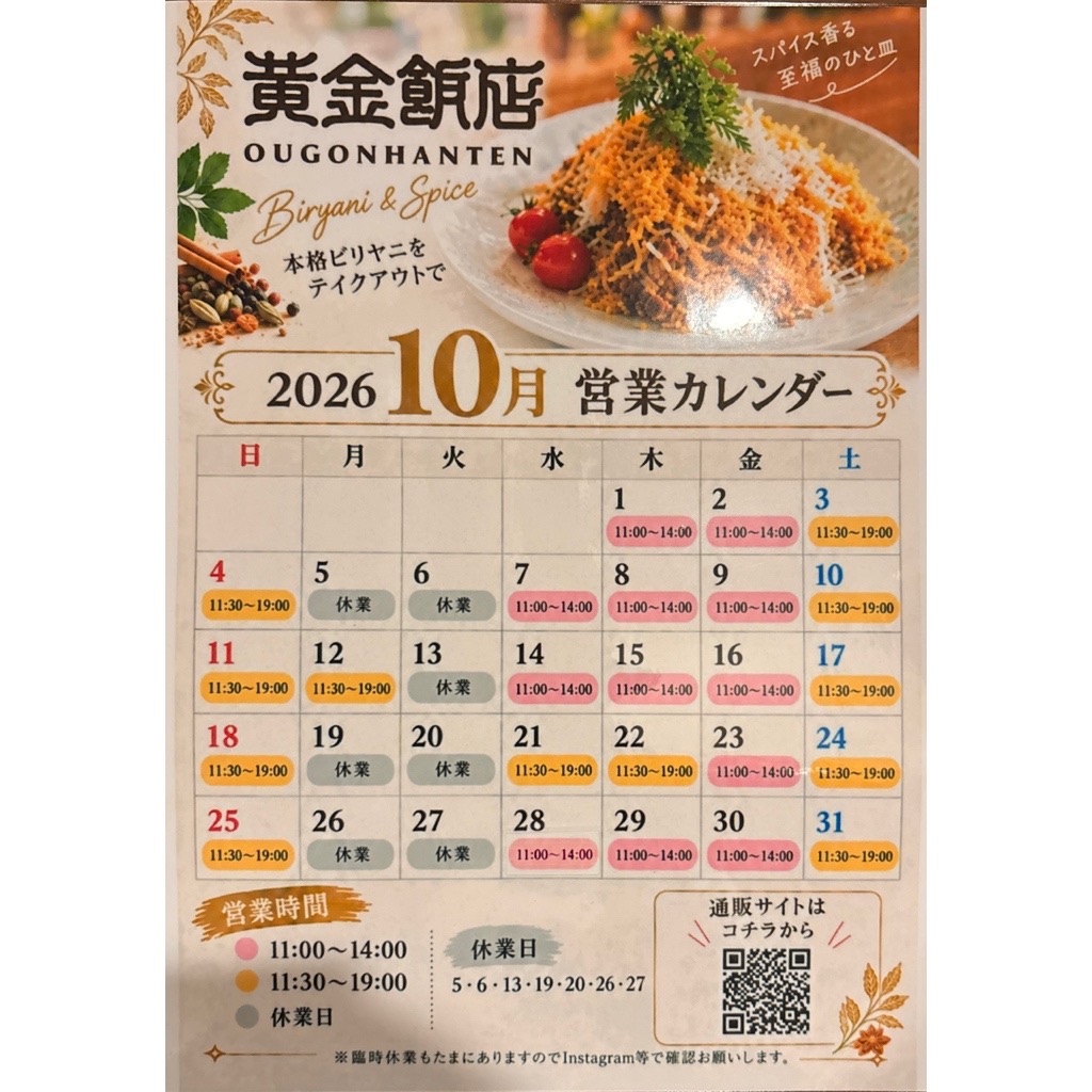 10月営業日のお知らせ