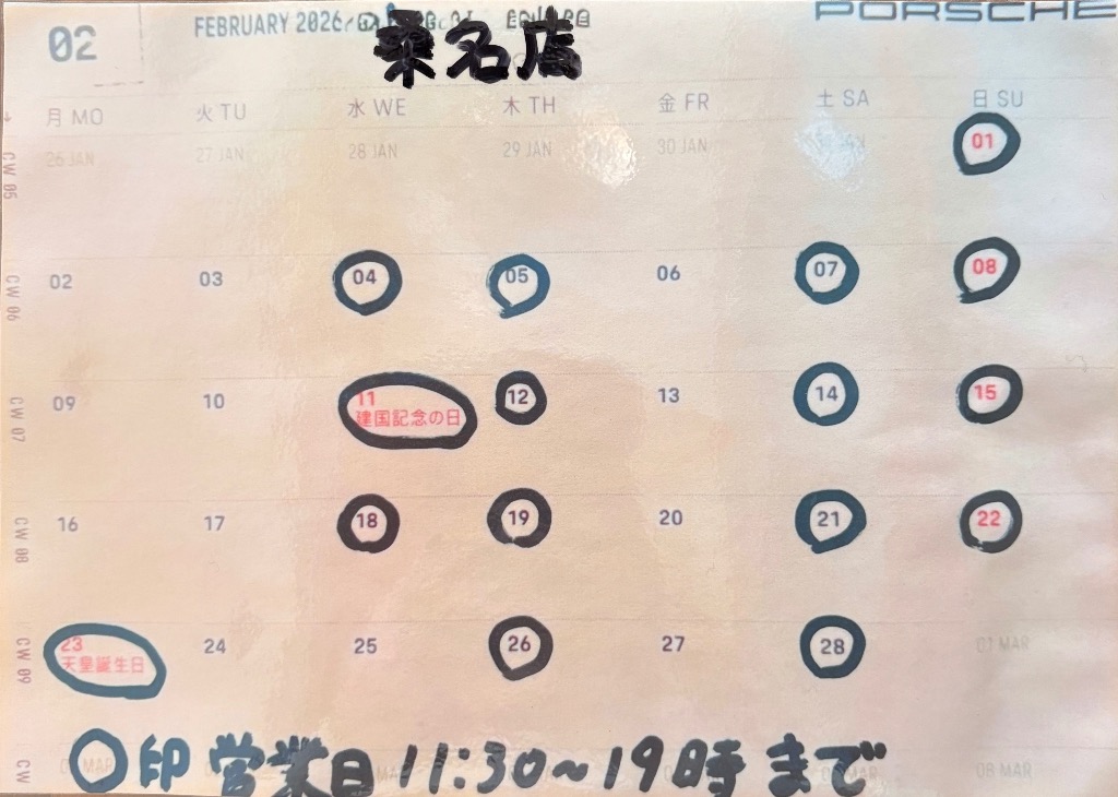 桑名店菰野店営業日のお知らせ