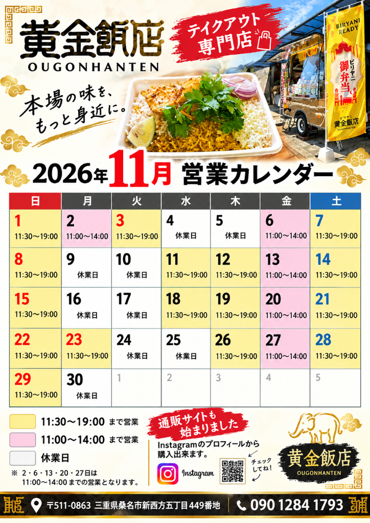 11月の営業日について